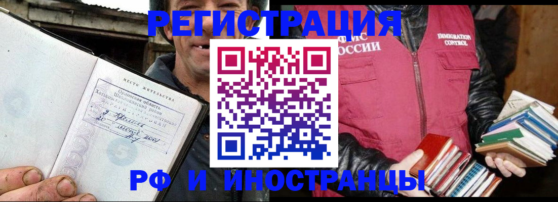 прописка для работы в Сегеже