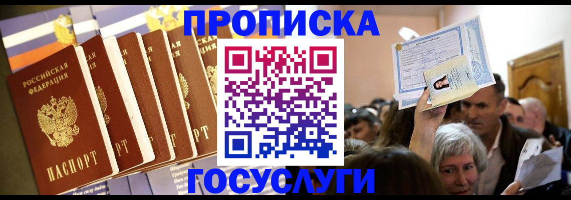 прописка паспорт в Сегеже